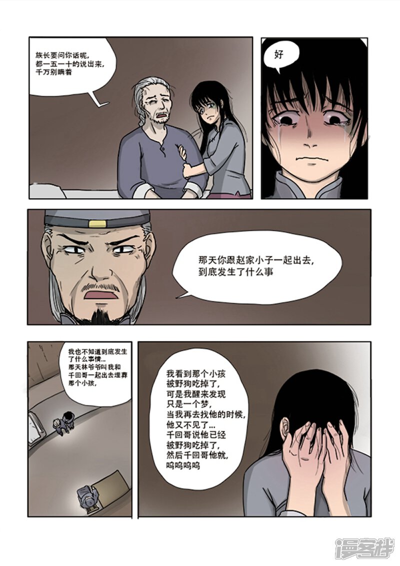 第13话-怪童-麦萌漫画（第10张）