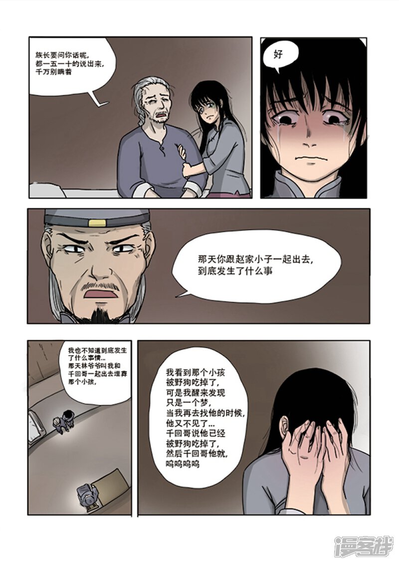 【怪童】漫画-（第13话）章节漫画下拉式图片-10.jpg