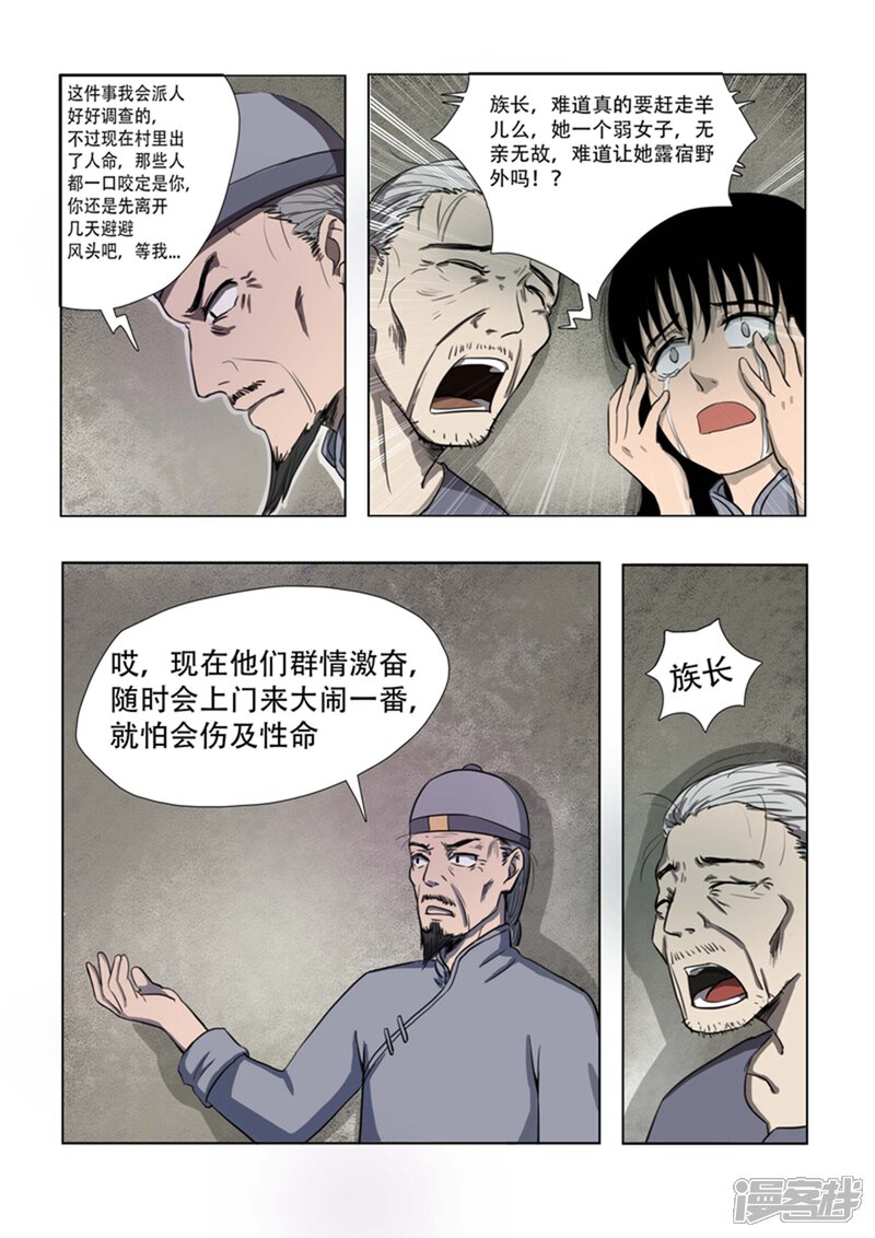 第14话-怪童-麦萌漫画（第3张）
