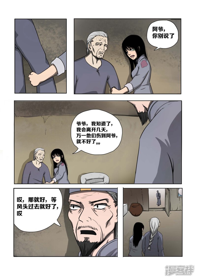 第14话-怪童-麦萌漫画（第4张）