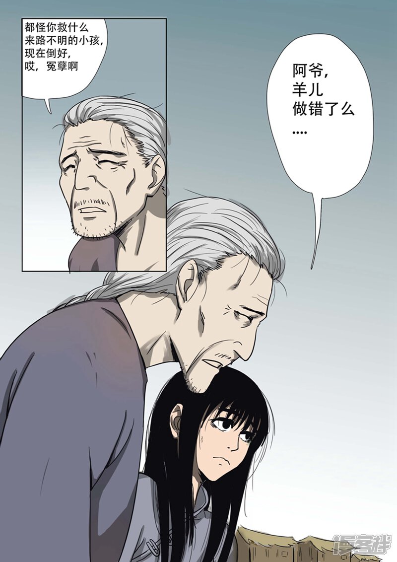 第14话-怪童-麦萌漫画（第5张）