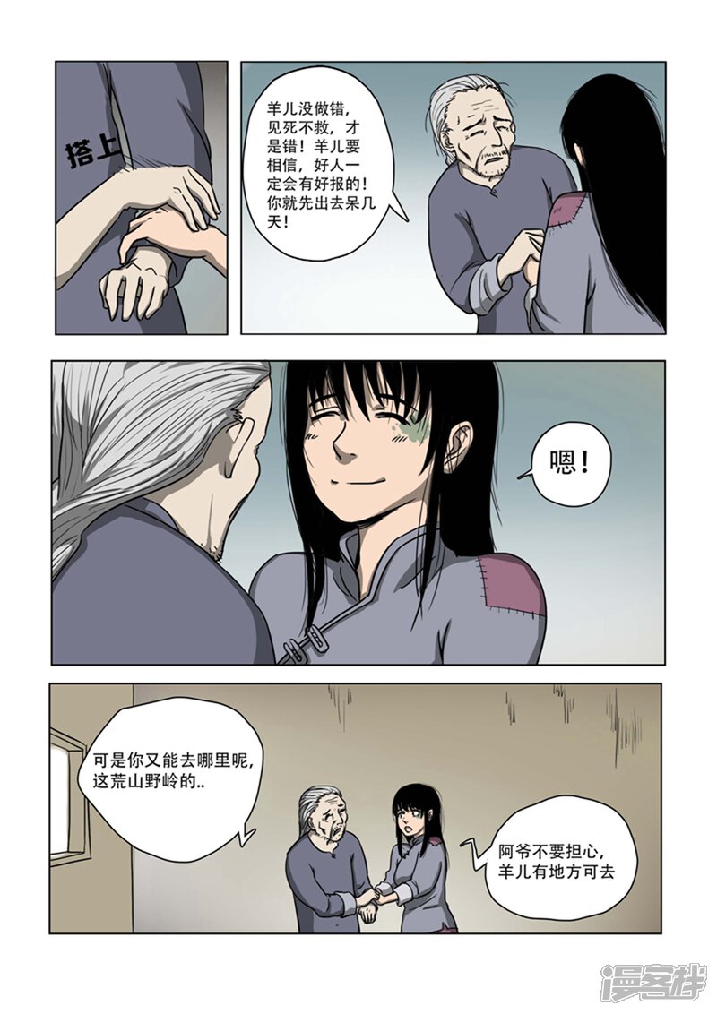 第14话-怪童-麦萌漫画（第6张）