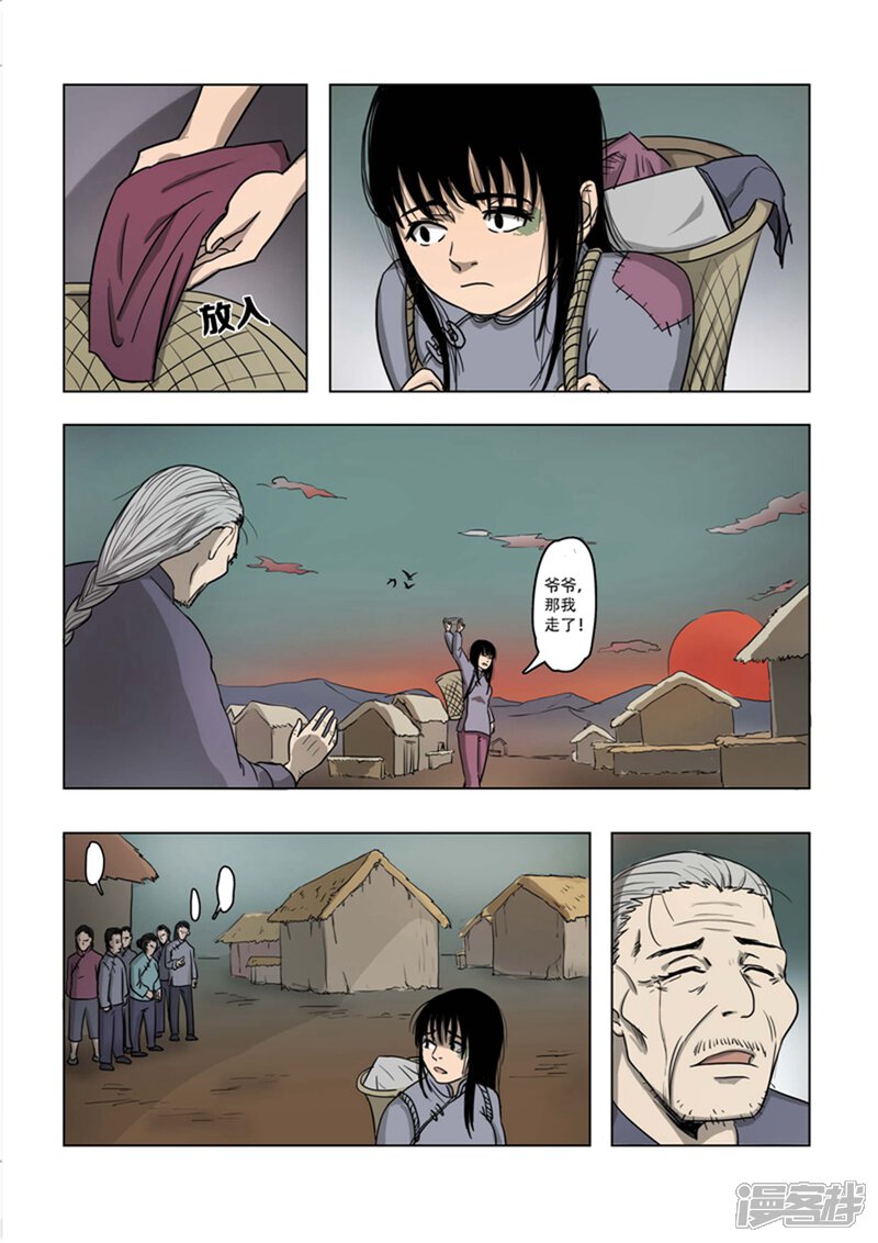 第14话-怪童-麦萌漫画（第7张）