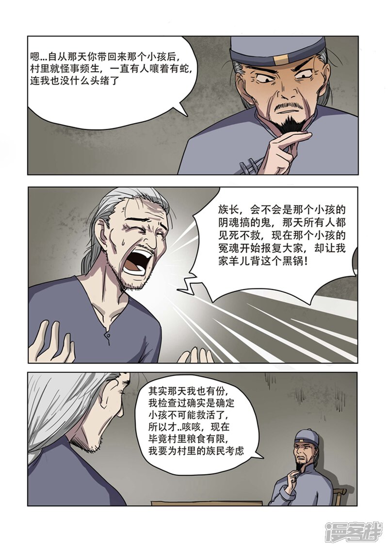 第14话-怪童-麦萌漫画（第2张）