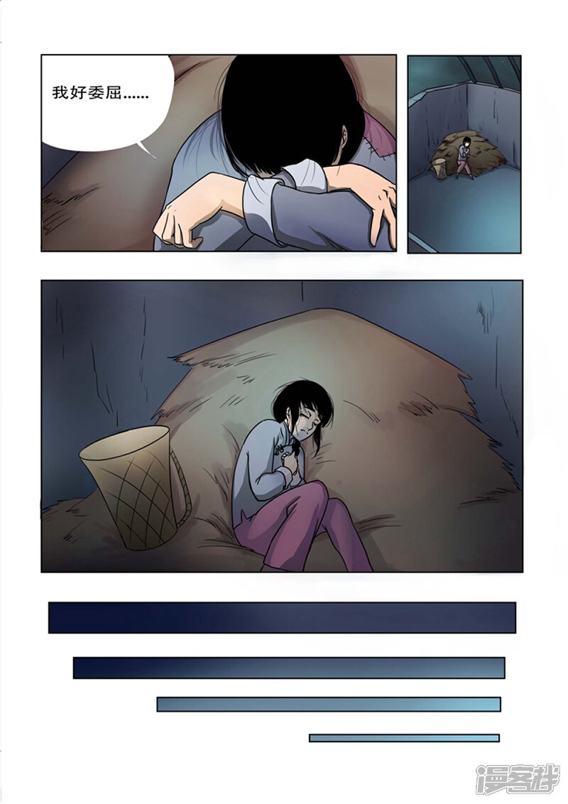第15话-怪童-麦萌漫画（第3张）
