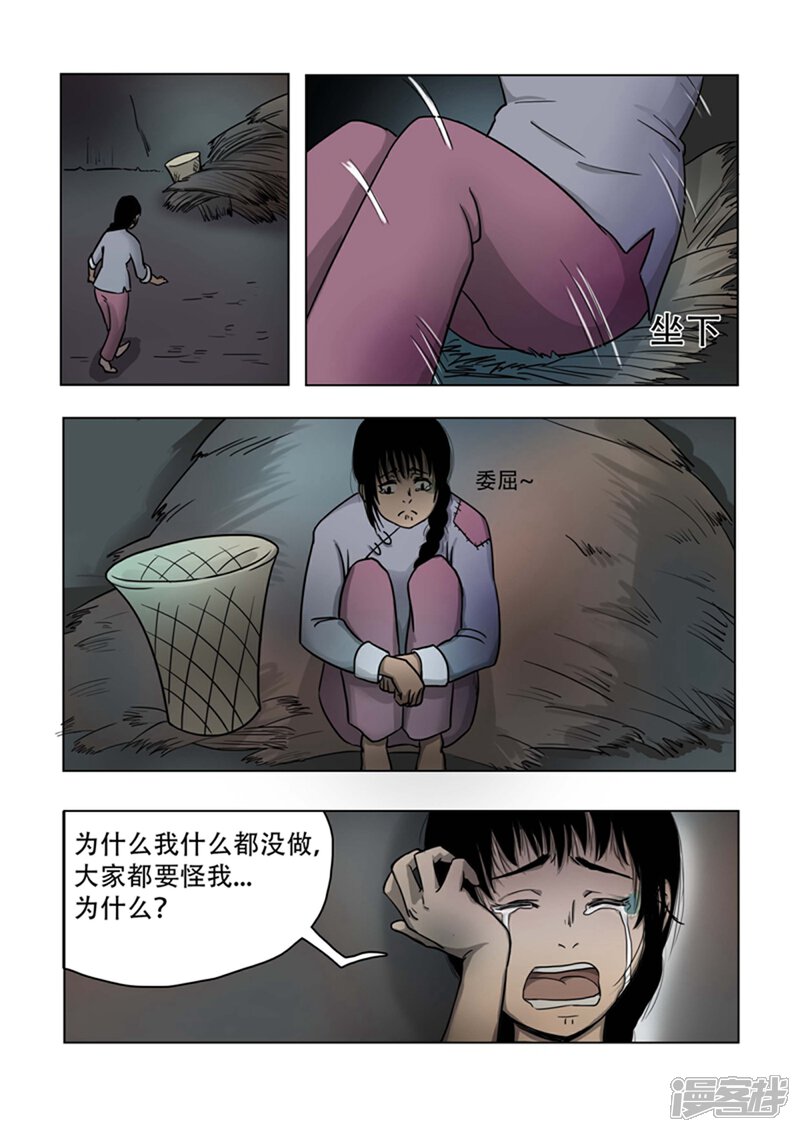 第15话-怪童-麦萌漫画（第2张）
