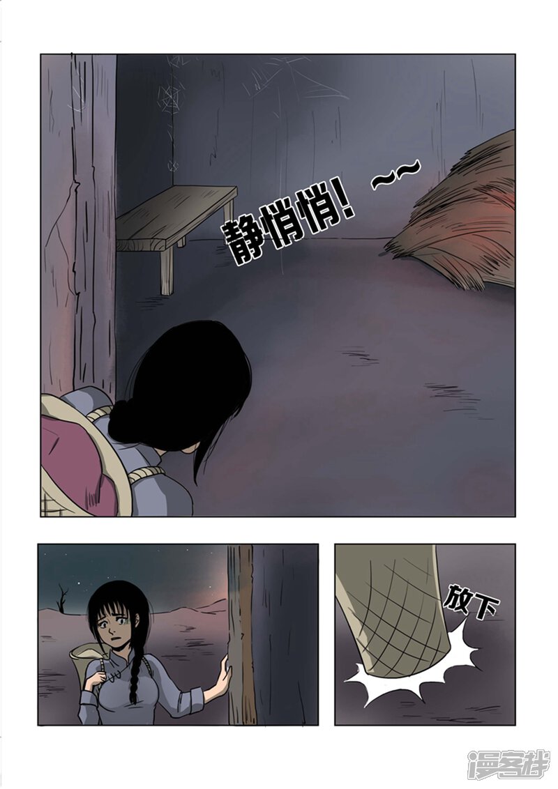 第14话-怪童-麦萌漫画（第10张）