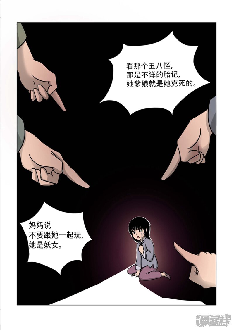 第15话-怪童-麦萌漫画（第7张）