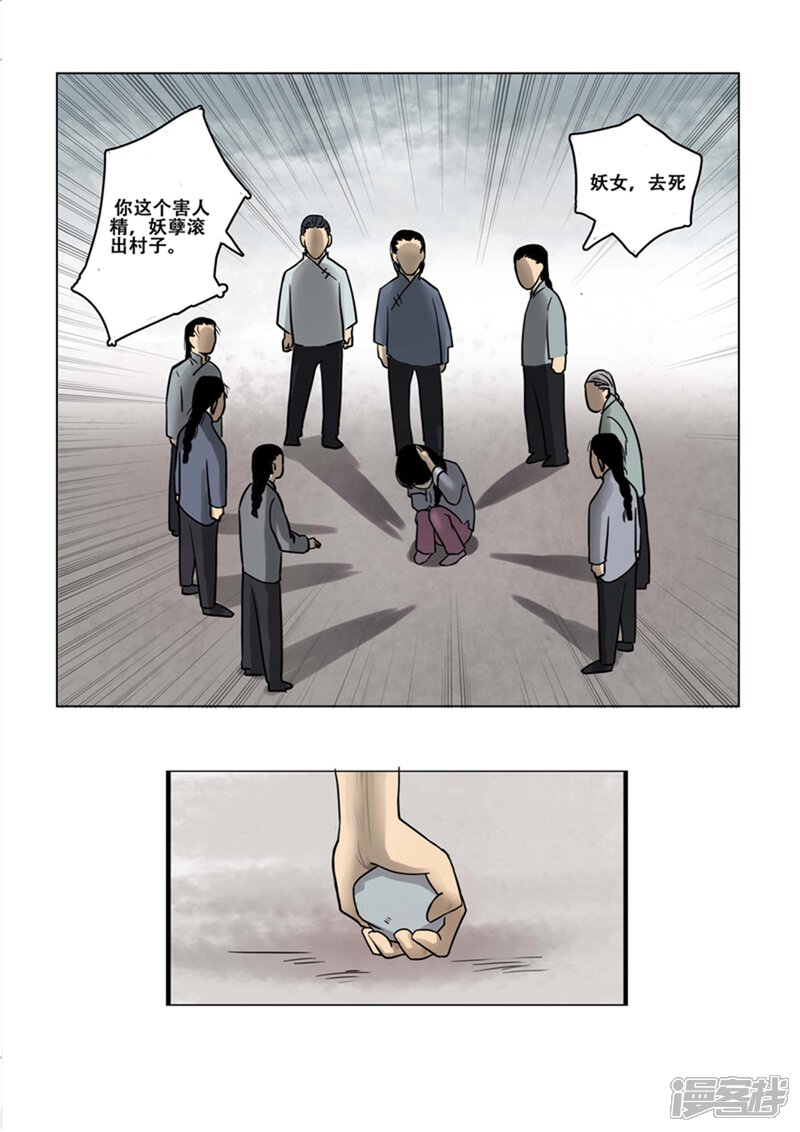 第15话-怪童-麦萌漫画（第8张）