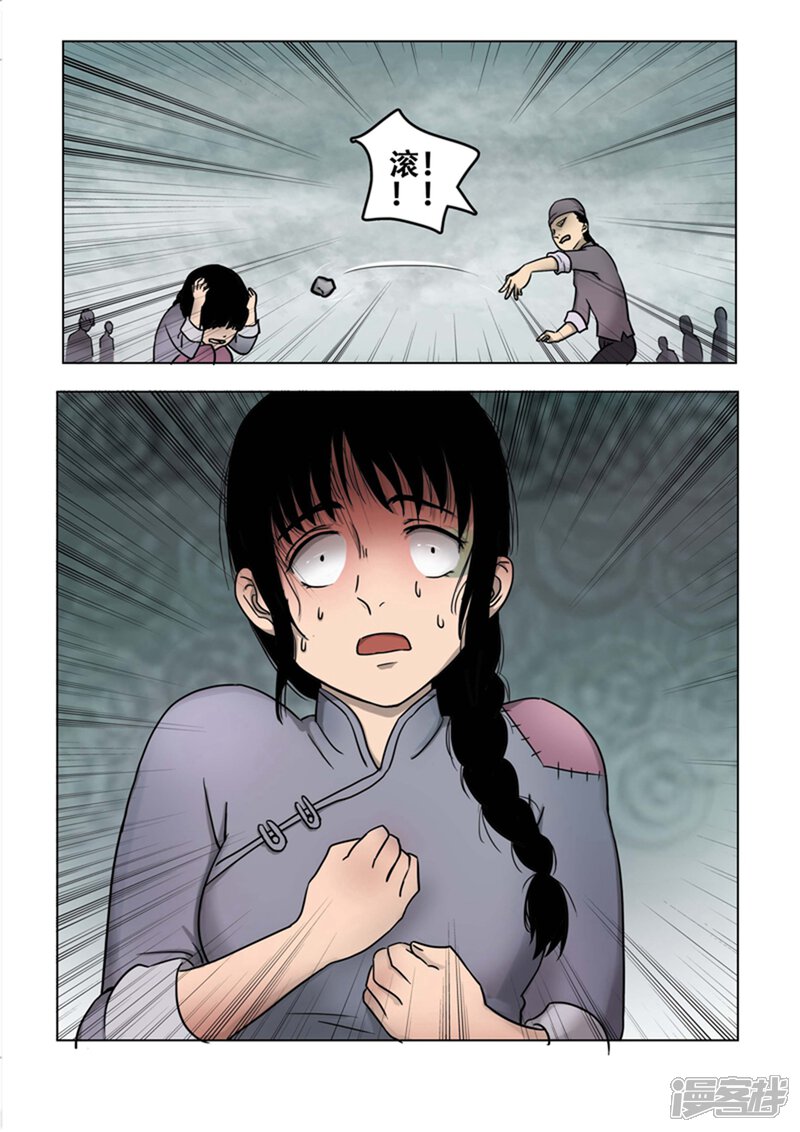 第15话-怪童-麦萌漫画（第9张）