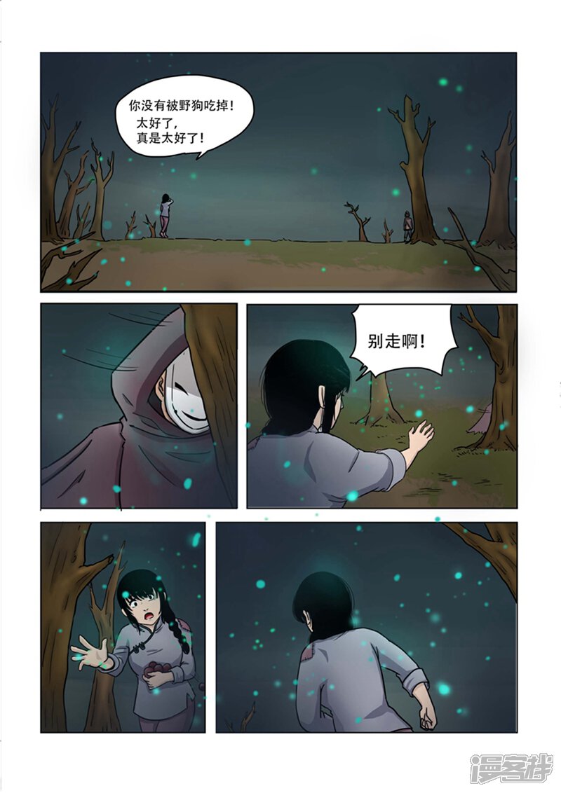 第17话-怪童-麦萌漫画（第1张）