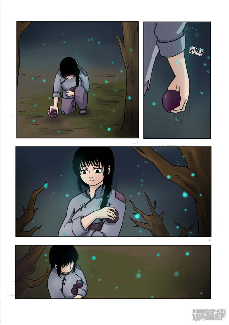 第17话-怪童-麦萌漫画（第5张）