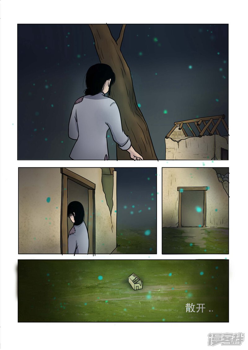 第17话-怪童-麦萌漫画（第6张）