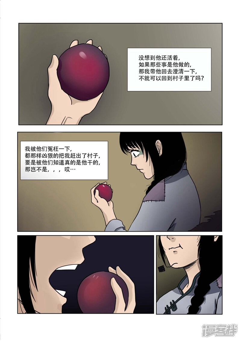 第18话-怪童-麦萌漫画（第1张）