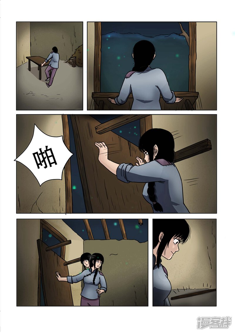 第17话-怪童-麦萌漫画（第8张）