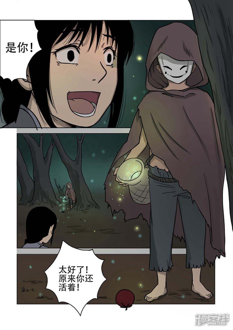 第16话-怪童-麦萌漫画（第10张）