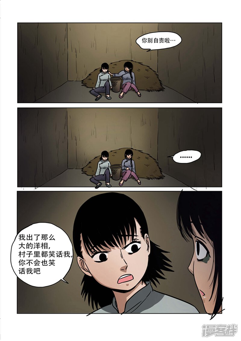 第19话-怪童-麦萌漫画（第4张）