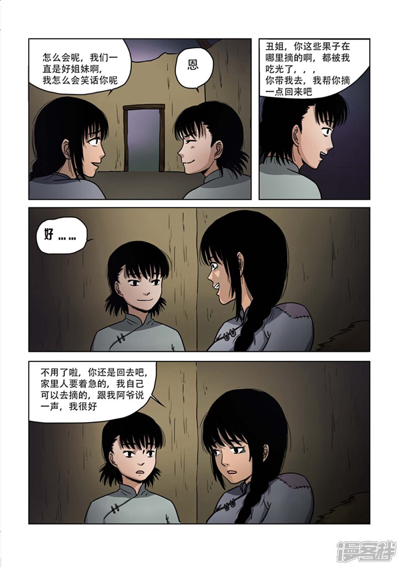第19话-怪童-麦萌漫画（第5张）