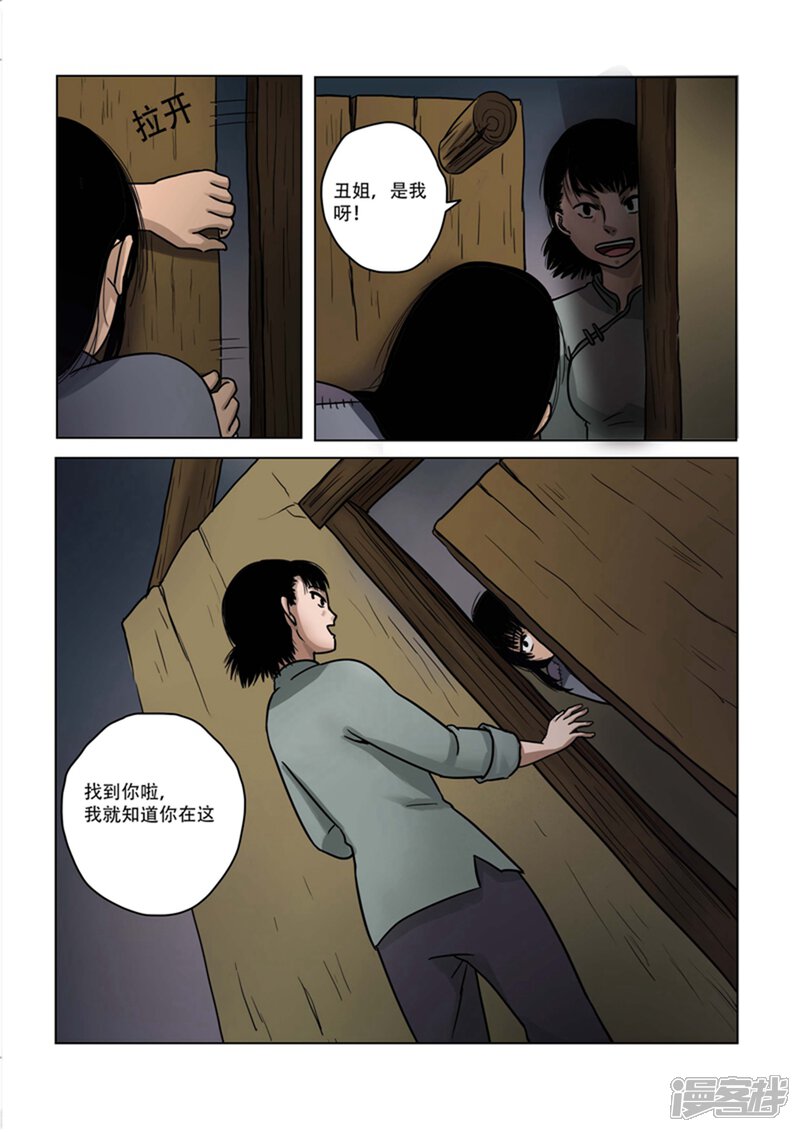 第18话-怪童-麦萌漫画（第9张）