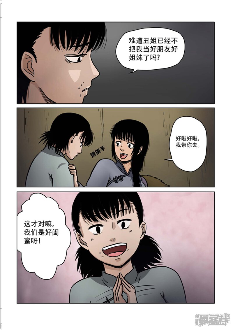 第19话-怪童-麦萌漫画（第6张）