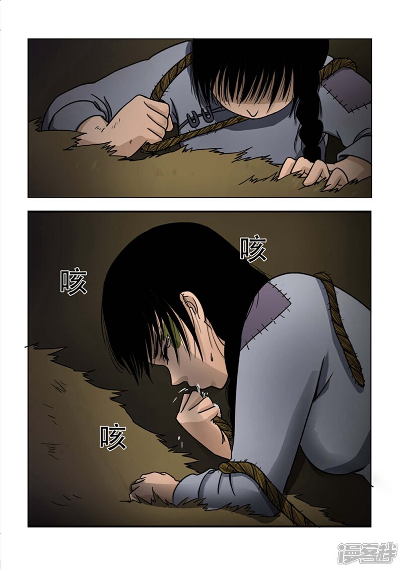 第20话-怪童-麦萌漫画（第5张）