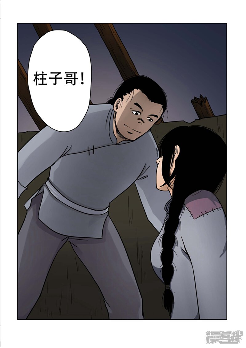 第20话-怪童-麦萌漫画（第7张）