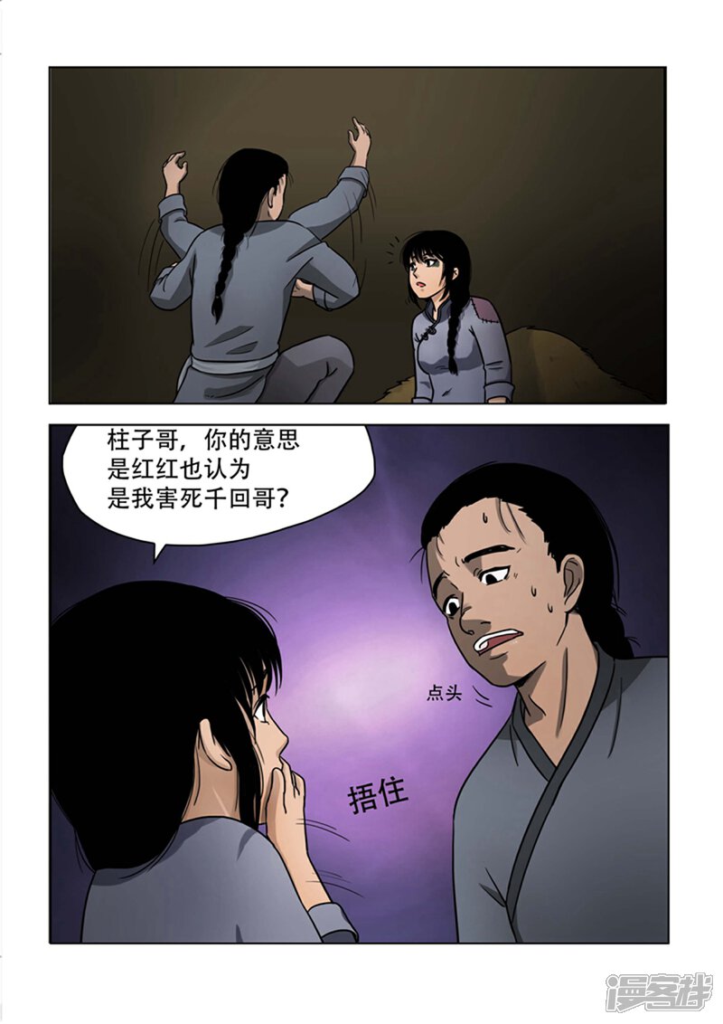 第21话-怪童-麦萌漫画（第4张）