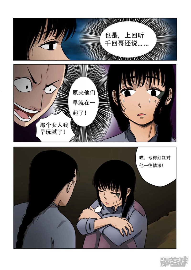第21话-怪童-麦萌漫画（第5张）