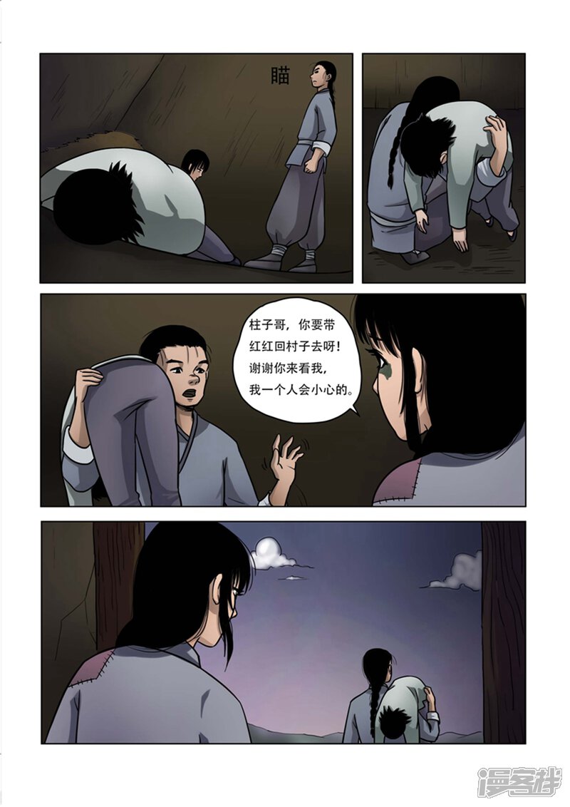 第21话-怪童-麦萌漫画（第6张）