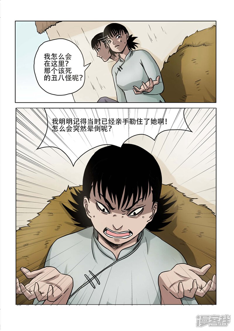 第22话-怪童-麦萌漫画（第2张）