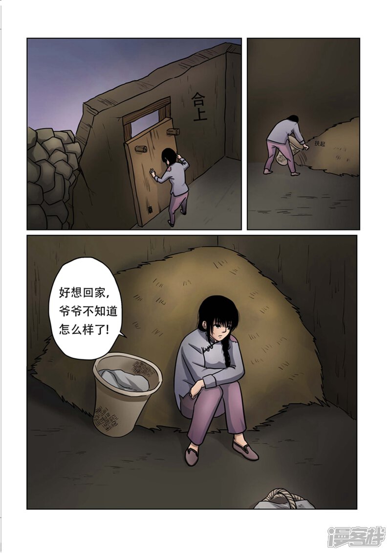 第21话-怪童-麦萌漫画（第7张）