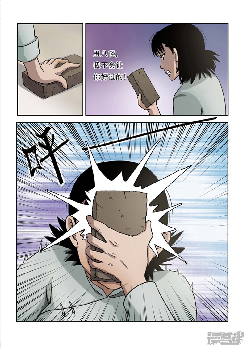 第22话-怪童-麦萌漫画（第4张）