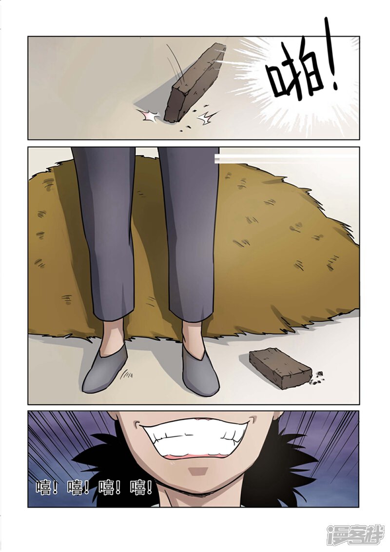 第22话-怪童-麦萌漫画（第5张）
