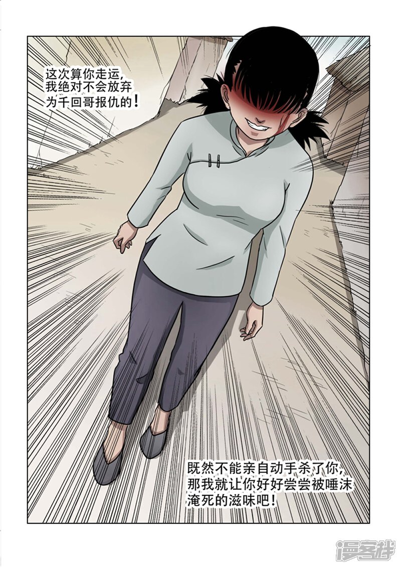 第22话-怪童-麦萌漫画（第6张）