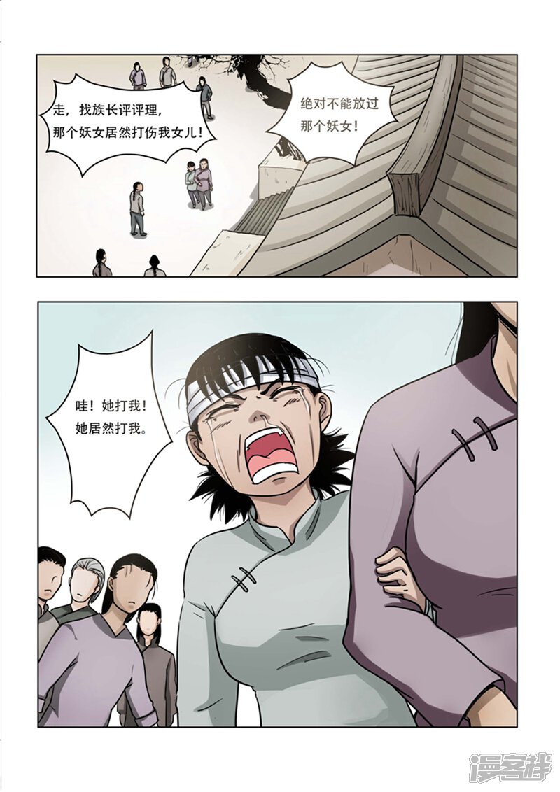 第22话-怪童-麦萌漫画（第8张）