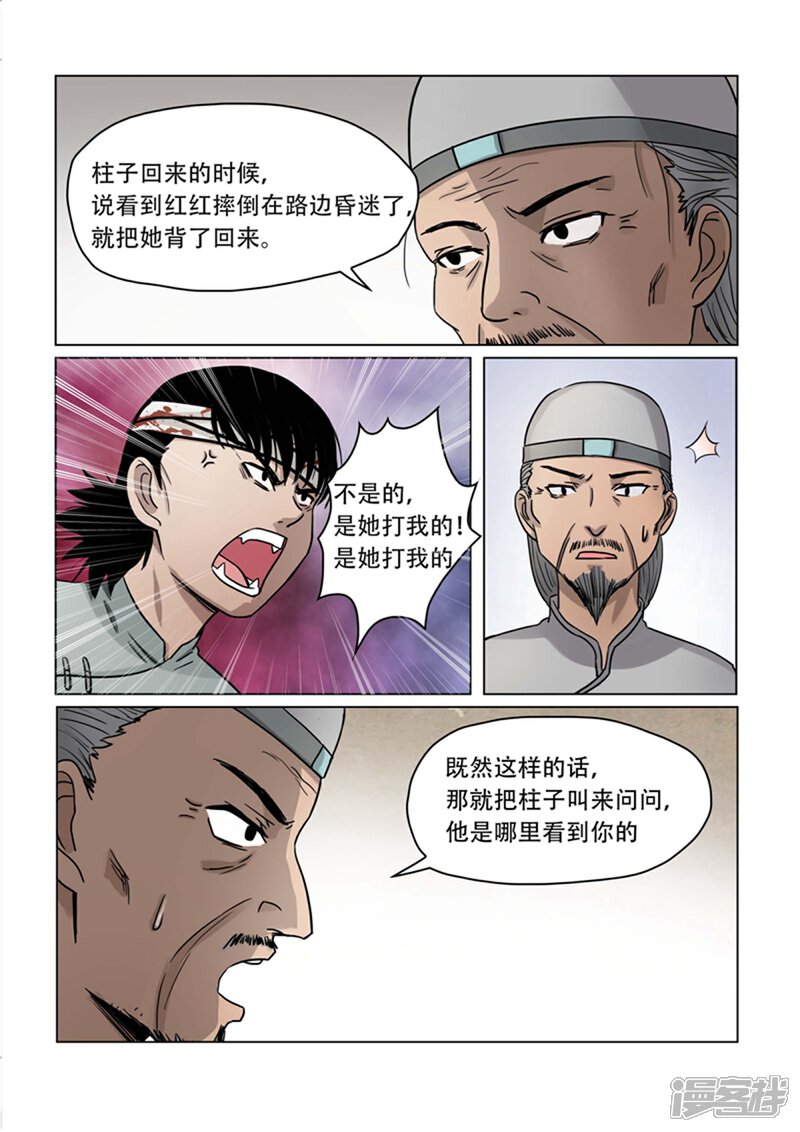 第23话-怪童-麦萌漫画（第4张）