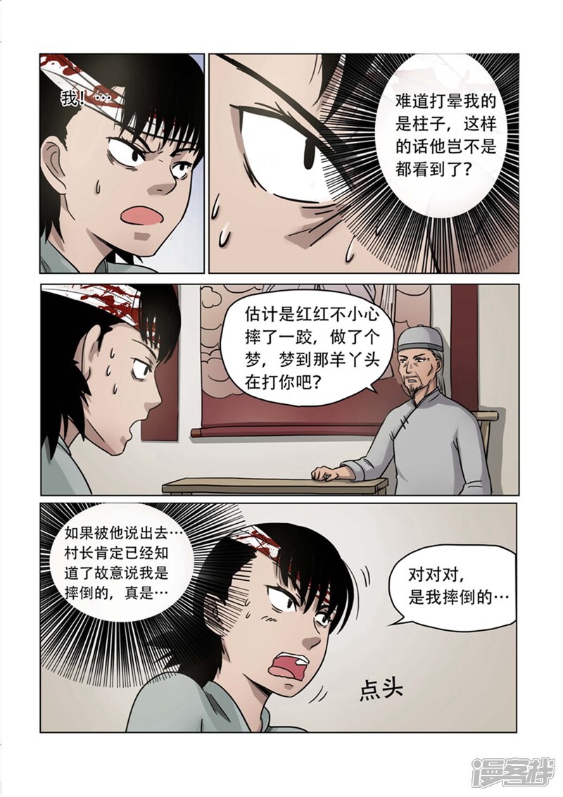 第23话-怪童-麦萌漫画（第5张）