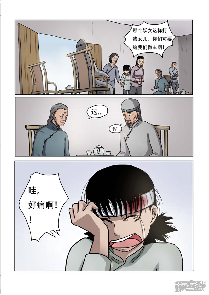 第22话-怪童-麦萌漫画（第9张）