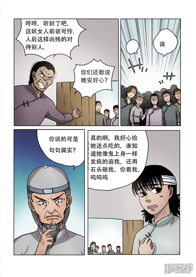 第22话-怪童-麦萌漫画（第10张）