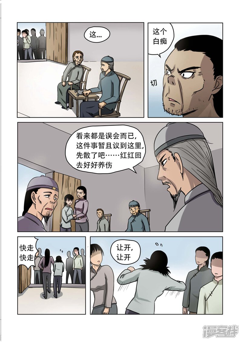 第23话-怪童-麦萌漫画（第6张）