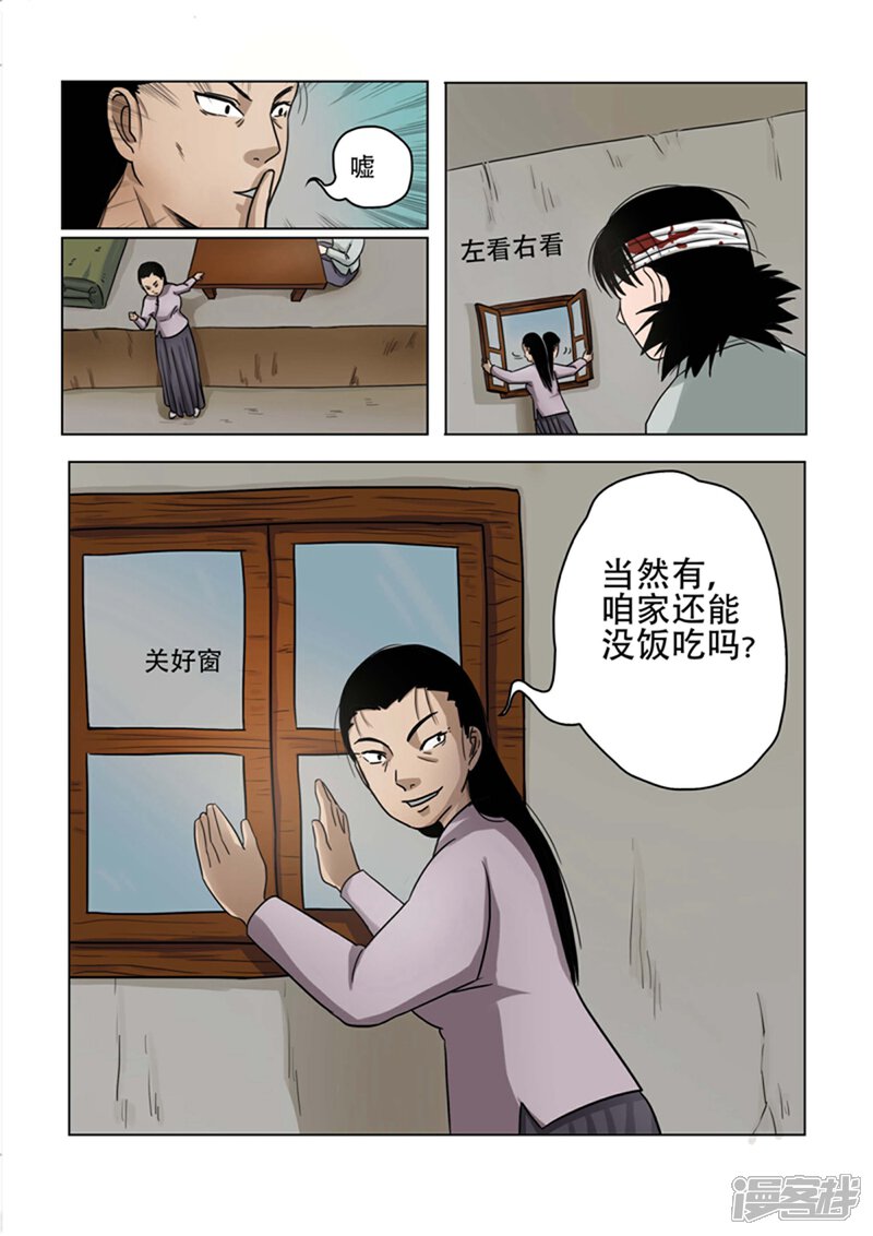 第24话-怪童-麦萌漫画（第3张）