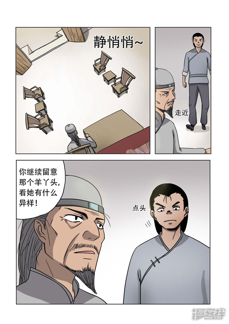第23话-怪童-麦萌漫画（第8张）