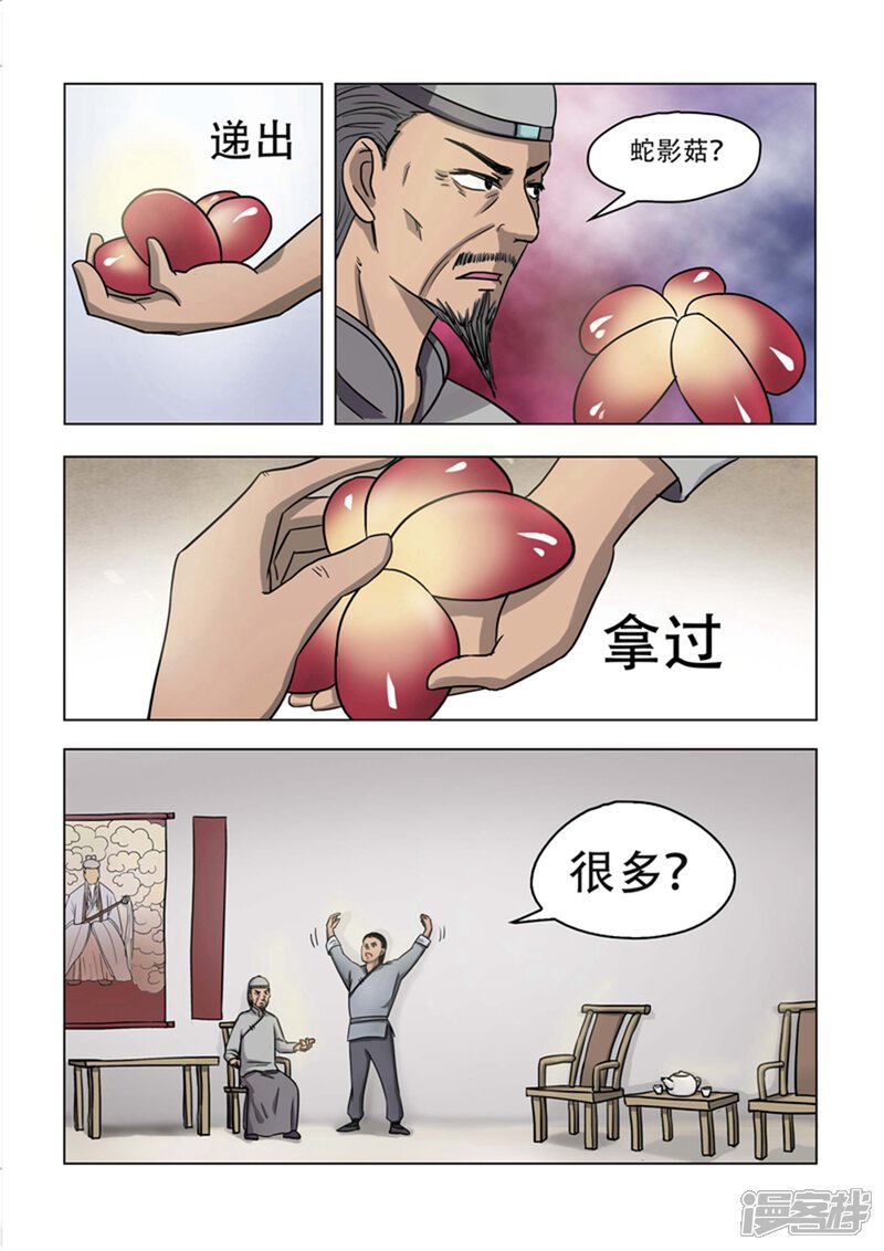 第23话-怪童-麦萌漫画（第9张）