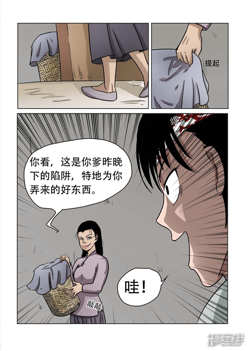第24话-怪童-麦萌漫画（第4张）