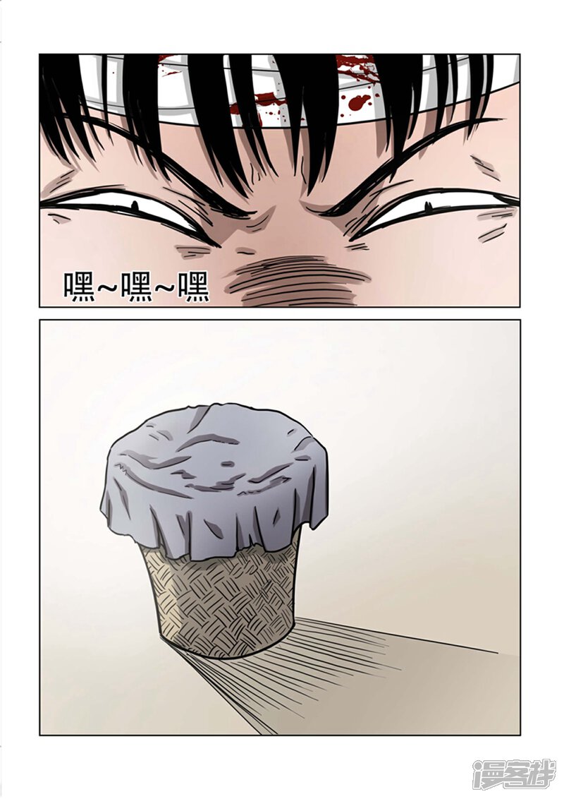 第24话-怪童-麦萌漫画（第5张）