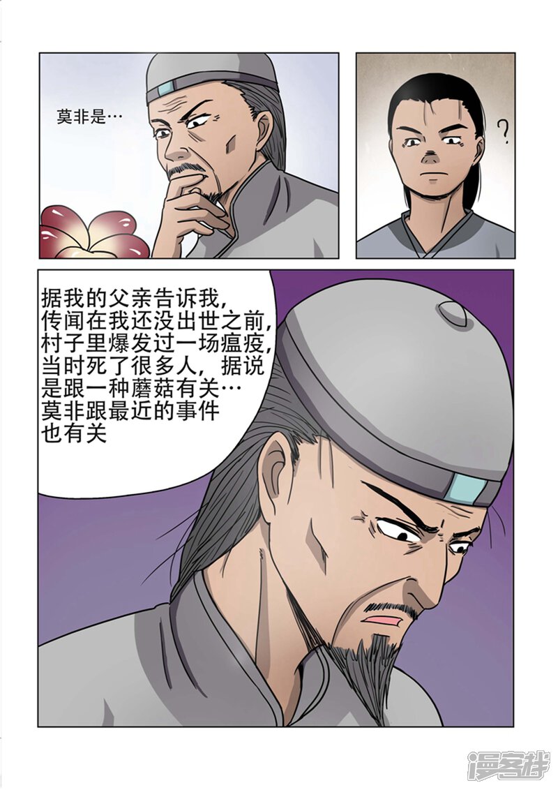 第23话-怪童-麦萌漫画（第10张）