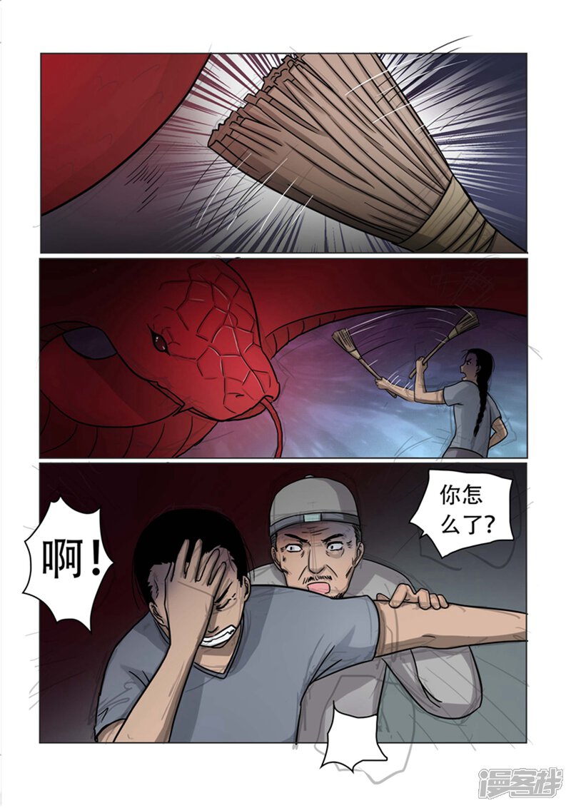 第25话-怪童-麦萌漫画（第3张）