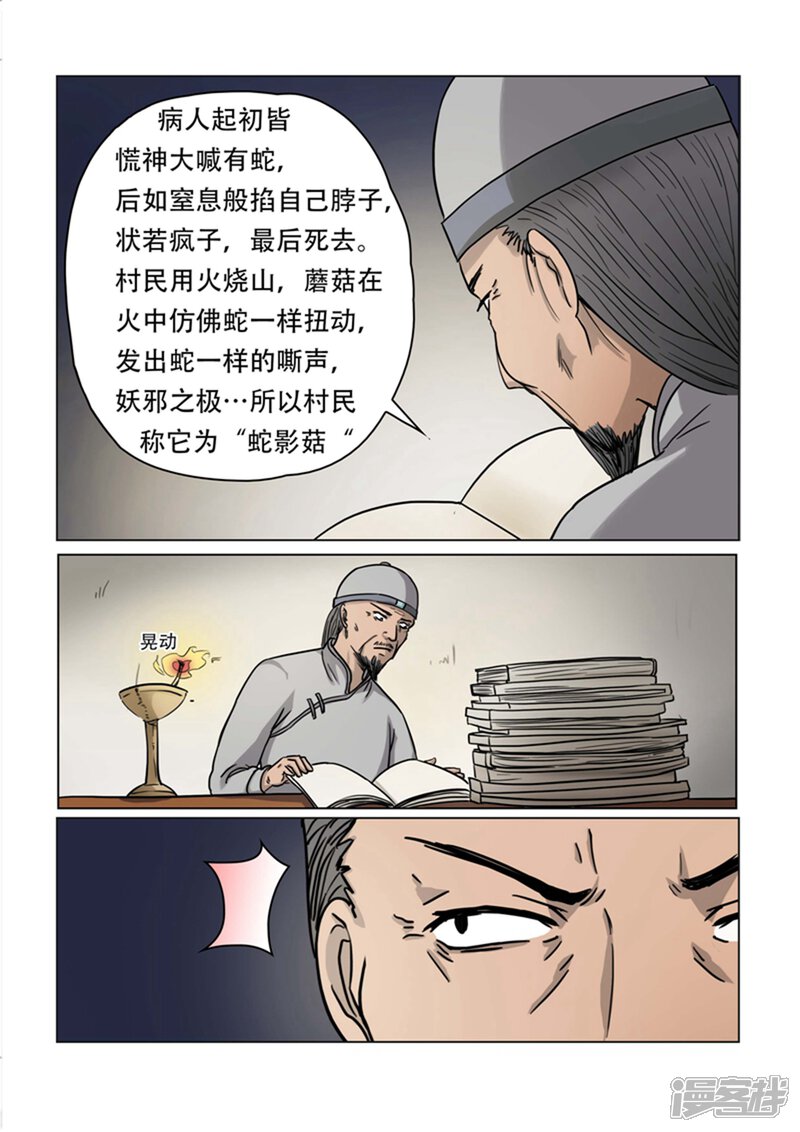 第24话-怪童-麦萌漫画（第8张）