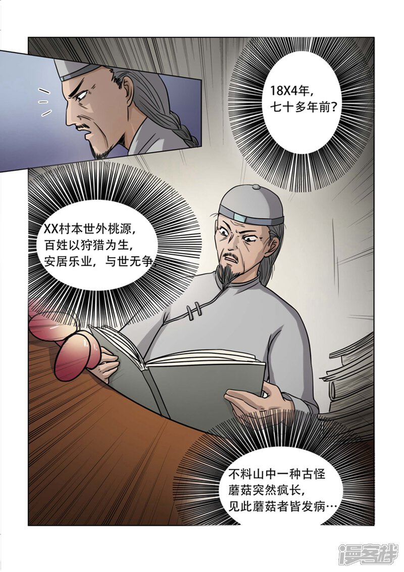 第24话-怪童-麦萌漫画（第7张）