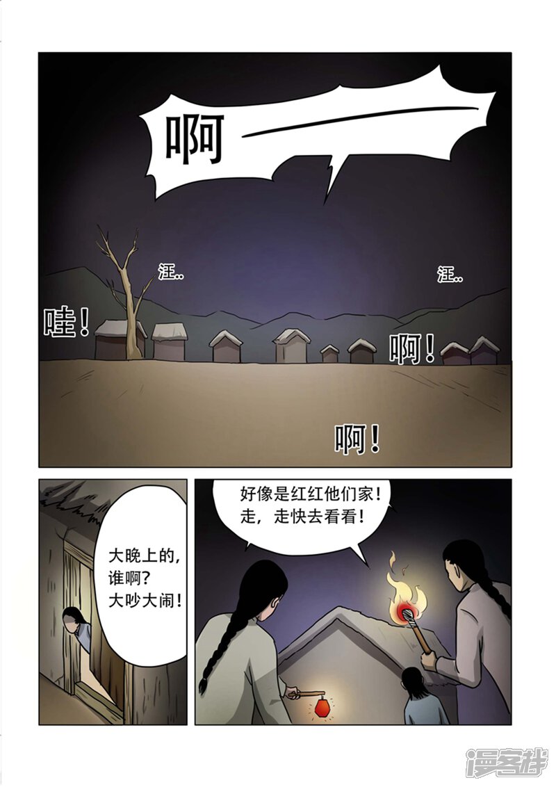 第25话-怪童-麦萌漫画（第5张）